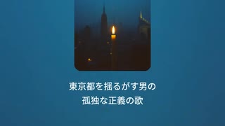 暇空茜のWBPC追及ブルース５