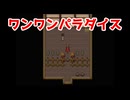 ワンワンパラダイス【SICS～特殊事件対策係～】＃2