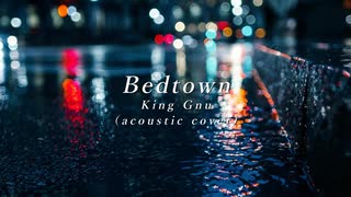 Bedtown (acoustic cover) 歌ってみた　【萌。】