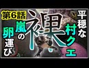 【第6話】平穏な村クエ…嵐の卵運び‼️【MHWIB縛り実況 裸×大剣】