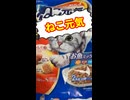 ねこ元気　そして…/重音テト、デフォ子、桃音モモ、和音マコ