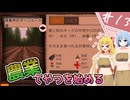 【Card Survival: Fantasy Forest】サバイバル、スタンバイ！/第13話【ゆっくり実況プレイ】