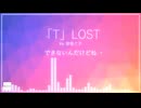 「T」LOST feat. 初音ミク (オリジナル)