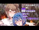 「花言葉は優しさ、歓迎、そして…」【中山大藤まつり】【CeVIO旅行】