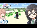 【Minecraft】豆腐一丁48万円で御座います【ちぇびおくらふと！Part19】【CeVIO実況プレイ】