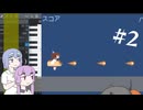 ゆかりさんはクリエイチブしたい ～ゆかりとつづみとときどきレイちゃん～ ＃2