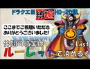 職業はルーレットで決める！#Last｜ドラゴンクエストⅢ HD-2D