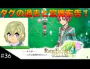 【初見実況】仲良くなったキャラのドット絵を描くルーンファクトリー4SP #36 デッドツリー戦とダグの宣戦布告！