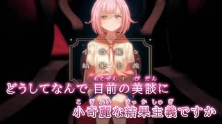 【ニコカラ】オールセーブチャレンジ/ワンダーランズ×ショウタイム onvocal【プロセカ】