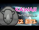 星王の部屋 | 可愛さだけで成り上がる RimWorld Ep.51