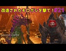 #21 友好珍獣と改造とオトモの尊厳【モンスターハンターワイルズ】