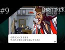 〔ゴースト トリック〕青年、タマシイとなって運命を変える part9