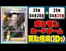 《149枚》ポケカ 買取相場｜04月28日～04月29日 ＜200円以上騰落＞ #ポケモンカードゲーム #ロケット団の栄光