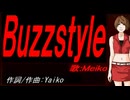 【MEIKO】Ｂｕｚｚｓｔｙｌｅ【カバー曲】