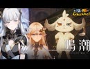 【陰陽】 鳴潮をプレイしてみた　part161