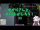 【Project Zomboid】ゆかりさんと、B42をかじろう！#32【結月ゆかり実況】