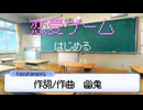 恋愛ゲーム/重音テトUTAU
