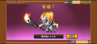 にゃんま進化！（それだけ）
