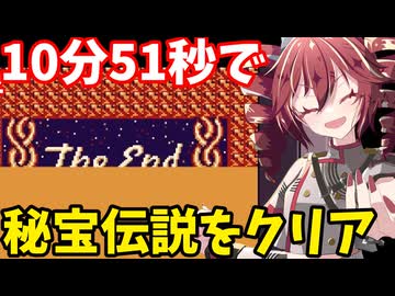 Sa・Ga2 ～秘宝伝説～ なんでもありRTA 10分51秒12