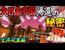 【ゆっくり実況】絶望の感染世界で生きる＃28「マインクラフト」