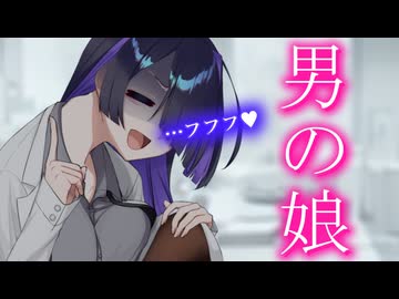 男の娘