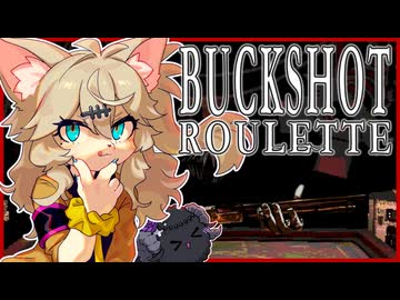 【Buckshot Roulette】圧倒的にケモケモしいつむぎちゃん