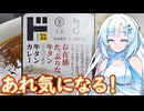 【あれ気になる！】存在感たっぷりな牛タン 牛タンカレー【WhiteCUL】