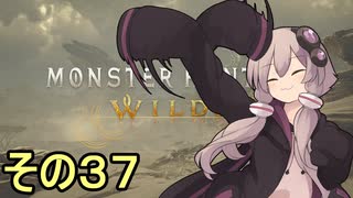敏腕ハンターゆかりさん　その３７【モンスターハンターワイルズ】