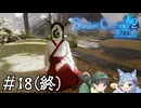 【Shadow Corridor 2 雨ノ四葩】帰ってきた刺客！？ビビりを弄ぶ友人と実況プレイ part18(終)