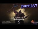 【FF16☆part167】FF上級者(自称)がFINAL FANTASYシリーズ1から楽しく実況プレイ♪
