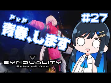 【#SYNDUALITY】青春デュアリティ2７【双葉湊音】