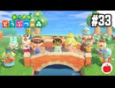 【実況】あつまれどうぶつの森を遊ぶいも【#33】