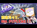 [学マス]前途洋々を救いたい！！NIAの優勝であいつが決め手に！？[VOICEVOX実況]