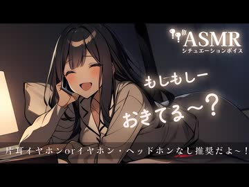 【男性向け】珍しく電話かけてきて甘えてくる年上彼女[シチュエーションボイス][ASMR]