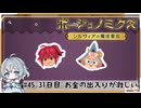#45【お店始めました！】ポーショノミクス実況してみました