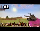 ユウクラ パート1まさかのシリーズ化？！