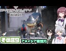 [SYNDUALITY Echo of Ada]千冬ちゃんのまったりドリフターライフ その89 [CeVIO AI実況]