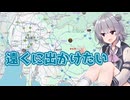 私は県外に出ないライダー！【CeVIO車載】