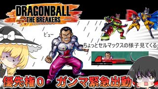 【DBTB】優先権0？もういい！ガンマックスを起動する！【ゆっくり実況】