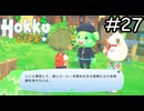 それが最後の言葉だった…【Hokko Life】実況プレイpart27