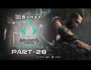 田舎ウサギのアサシンクリード ヴァルハラ PART-28