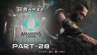 田舎ウサギのアサシンクリード ヴァルハラ PART-28
