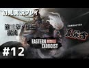 【初見プレイ】斬妖行 Eastern Exorcist｜第三章・後編（夏侯雪）Part.2 終【2Dアクション】