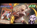 【遊戯王マスターデュエル】閃刀姫使いゆかりさんのサクっとマスターデュエルpart8【ボイスロイド実況】