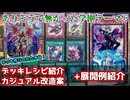 【遊戯王】学園融合テーマ！？　アルトメギアデッキ紹介
