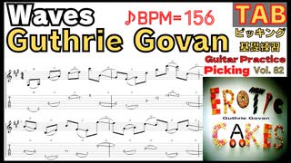 地味に難しいフレーズ ガスリーゴーヴァン Waves TAB Guthrie Govan【Guitar picking Vol.82】