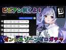 【ゼンゼロガチャ】ビビアン引くよ！ゼンレスゾーンゼロのガチャを引きたいと思います【ゆっくり実況】