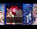 東方幕華祭～春雪編～クリア動画（霊夢）