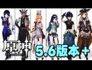 【オマケMMD】原神モデル / 5.6版本 + ランヤン【公式モデルテスト】
