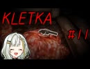 【KLETKA】遂に文明の利器を手に入れた快適なギガストラクチャー探究記#11